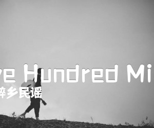 《Five Hundred Miles吉他谱》_醉乡民谣_G调 图片谱2张