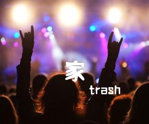 《家吉他谱》_trash 图片谱2张