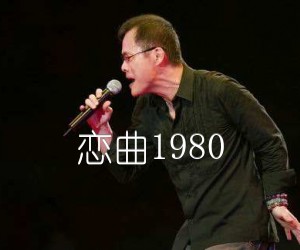 《恋曲1980吉他谱》_罗大佑_简单扫弦谱_D调 图片谱3张