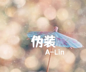 《伪装吉他谱》_A-Lin_吉他图片谱2张