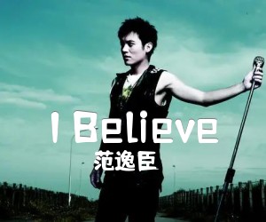 《I Believe吉他谱》_范逸臣 图片谱1张