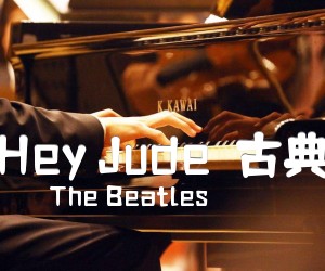 《Hey Jude（古典）吉他谱》_The Beatles 图片谱1张