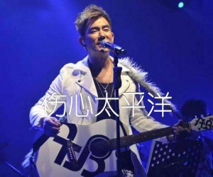 《伤心太平洋吉他谱》_任贤齐_双吉他谱_F调 图片谱3张