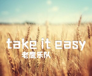 《take it easy吉他谱》_老鹰乐队_G调 图片谱2张