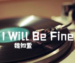 《I Will Be Fine吉他谱》_魏如萱_C调 图片谱1张