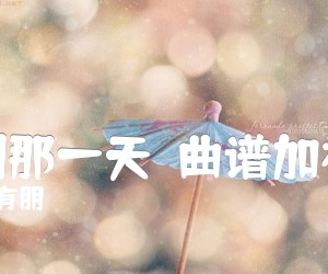 《等到那一天（曲谱加视频）吉他谱》_苏有朋_E调_吉他图片谱2张