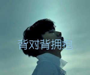 《背对背拥抱吉他谱》_林俊杰_C调 图片谱1张