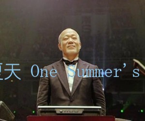 《那个夏天 One Summer's Day -吉他谱》_久石让_未知调 图片谱2张