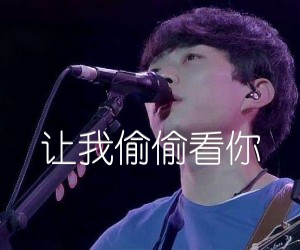 《让我偷偷看你吉他谱》_赵雷 图片谱4张