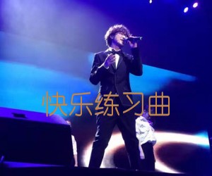 《快乐练习曲吉他谱》_周传雄_文字谱