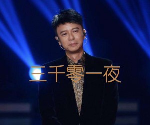 《三千零一夜吉他谱》_李克勤 文字谱