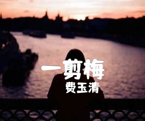 《一剪梅吉他谱》_费玉清 图片谱3张