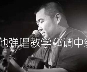 《董小姐吉他谱》_宋冬野_还不错吉他弹唱教学(E调中级版)_高清图片谱_E调 图片谱1张