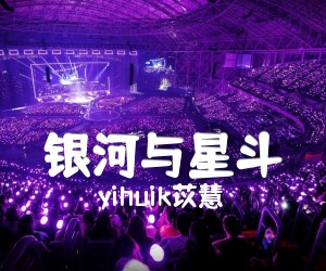 《银河与星斗吉他谱》_yihuik苡慧 图片谱3张