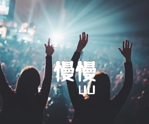 《慢慢吉他谱》_UU_G调 图片谱3张