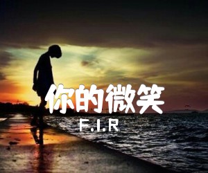 《你的微笑吉他谱》_F.I.R_未知调 图片谱2张