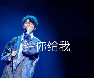 《给你给我吉他谱》_毛不易_G调 图片谱3张