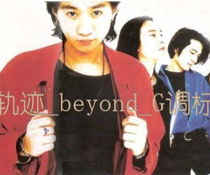 《灰色轨迹吉他谱》_BEYOND_beyond_G调标准版_G调 图片谱2张