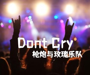 《Dont Cry吉他谱》_枪炮与玫瑰乐队 图片谱1张