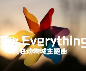 《Try Everything吉他谱》_疯狂动物城主题曲_C调 图片谱2张