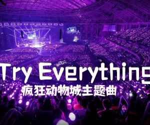 《Try Everything吉他谱》_疯狂动物城主题曲_F调 图片谱2张