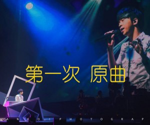 《第一次 原曲吉他谱》_光良 图片谱3张