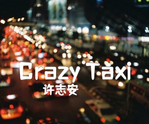 《Crazy Taxi吉他谱》_许志安 文字谱