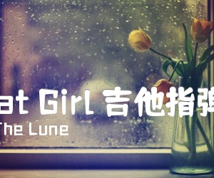 《That Girl 吉他指弹谱》_The Lune_GTP谱下载_吉他独奏谱_吉他图片谱1张