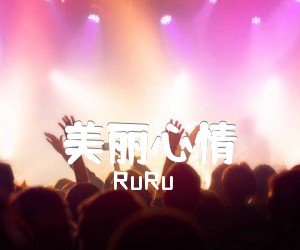 《美丽心情吉他谱》_RuRu_木吉他独奏_吉他图片谱4张