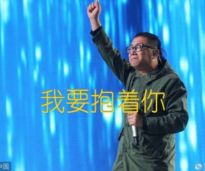 《我要抱着你吉他谱》_庞龙_C调_吉他图片谱2张