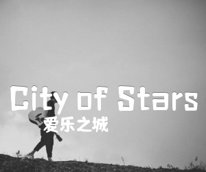 《City of Stars吉他谱》_爱乐之城 图片谱4张