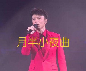 《月半小夜曲吉他谱》_李克勤_C调 图片谱1张