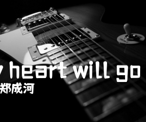 《my heart will go on吉他谱》_郑成河 图片谱2张