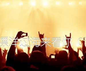 《刘明湘 漂洋过海来看你 C调高清版吉他谱》_群星_C调_吉他图片谱1张