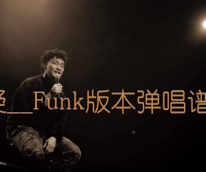 《爱是怀疑吉他谱》_陈奕迅__Funk版本弹唱谱_六线谱_E调_吉他图片谱2张