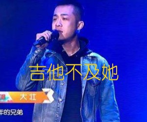 《吉他不及她吉他谱》_刘大壮_C调 图片谱2张