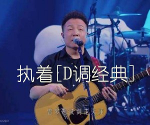 《执着吉他谱》_许巍_D调 图片谱3张