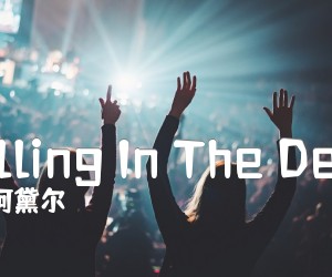 《Rolling In The Deep吉他谱》_阿黛尔_D调 图片谱2张