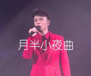 《月半小夜曲吉他谱》_李克勤_G调 图片谱3张