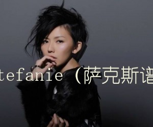 《Stefanie（萨克斯谱）吉他谱》_孙燕姿 图片谱1张