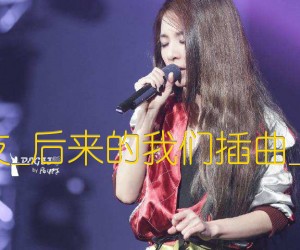 《爱了很久的朋友吉他谱》_田馥甄_后来的我们插曲__图片谱完整版 图片谱3张