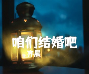 《咱们结婚吧吉他谱》_齐晨_进阶版_G调 图片谱2张