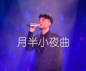 《月半小夜曲吉他谱》_李克勤_吉他图片谱1张