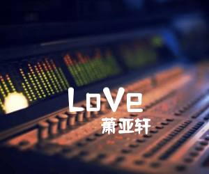 《LoVe吉他谱》_萧亚轩_C调 图片谱1张