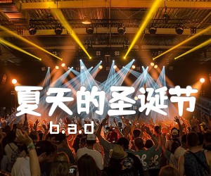 《夏天的圣诞节吉他谱》_b.a.d 文字谱