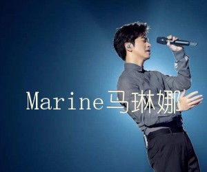 《Marine马琳娜吉他谱》_李健_C调 图片谱2张