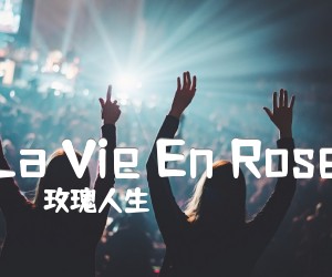 《La Vie En Rose吉他谱》_玫瑰人生_G调 图片谱1张