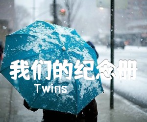 《我们的纪念册吉他谱》_Twins_C调 图片谱1张