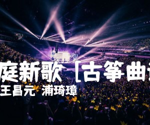 《洞庭新歌  [古筝曲谱]吉他谱》_王昌元  浦琦璋 图片谱1张