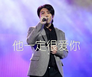 《他一定很爱你吉他谱》_阿杜_A调 图片谱1张